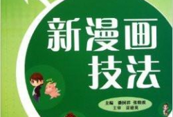 漫画培训教程,从入门到精通的绘画艺术之旅