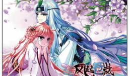 风起苍岚漫画大结局,宿命对决，苍岚终章揭开神秘面纱