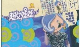 漫画变形计,漫画中的奇幻人生转变