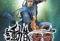 漫画馗,探寻阴阳界间的神秘传说